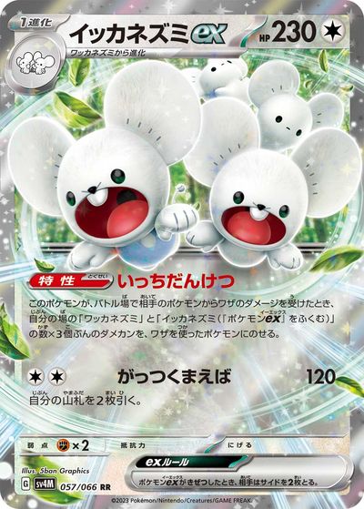ポケモンカード　中国限定イッカネズミ SAR ポケモンカード ポケカ ポケゲトちゃんねる＠ポケモンカードまとめ on X: 