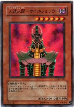 楽天市場】遊戯王 カード人造人間-サイコ・ショッカー （DL1-090