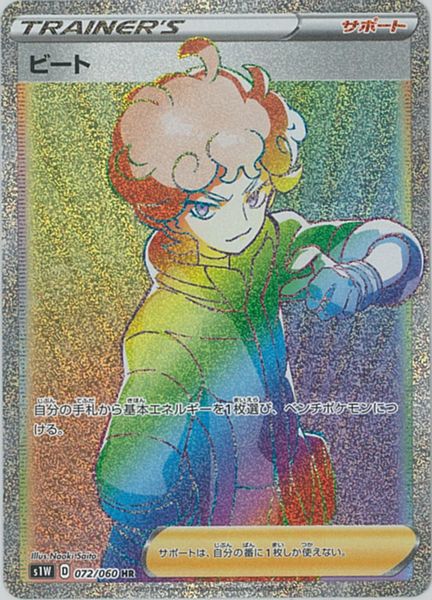 楽天市場】ポケモンカード ビート【SR】【068/060】【s1W】 拡張