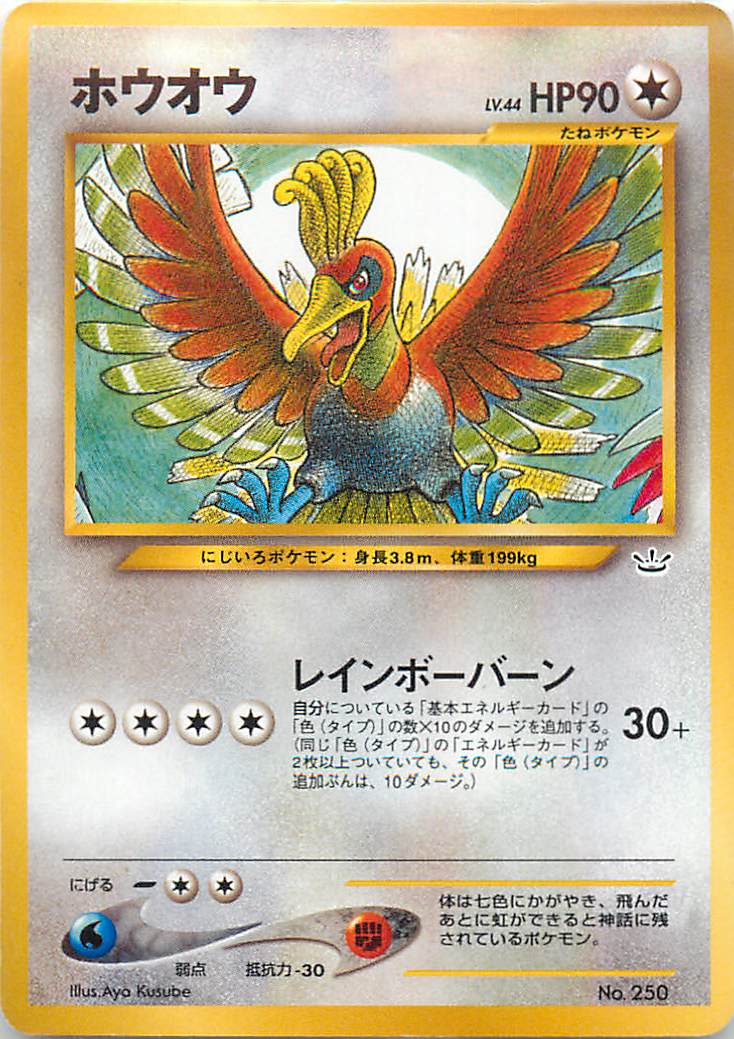楽天市場】ポケモンカード ホウオウ LV.45 DP3 ＃300 R 【中古