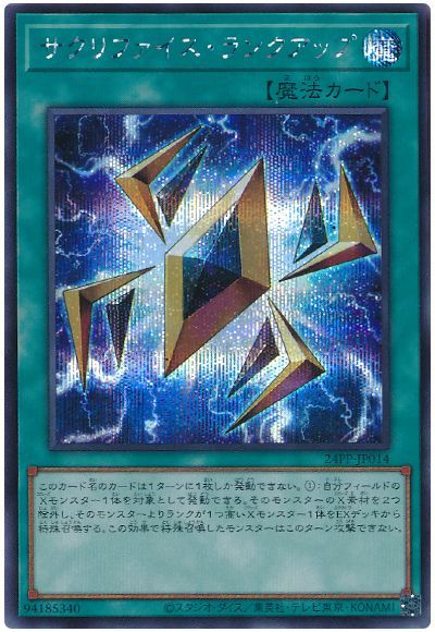 遊戯王 サクリファイス 楽天市場】遊戯王 サクリファイス MR-29 ウルトラ 【中古】 : トレカ