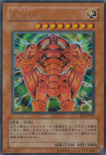 楽天市場】遊戯王 カード創世神（ザ・クリエイター） トレカ 【中古