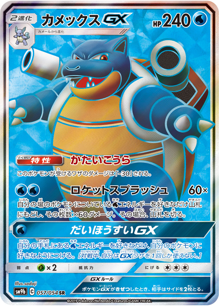 楽天市場】ポケモンカード カメックスGX SM9b 010/054 RR 【中古