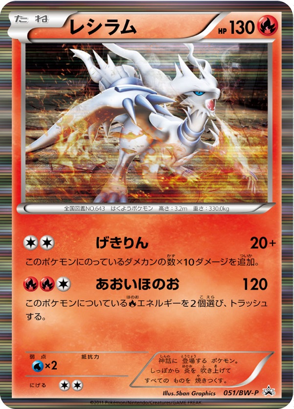 楽天市場】ポケモンカード レシラム BW1黒 013/053 R 【中古
