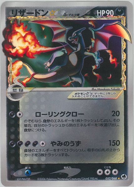楽天市場】ポケモンカード リザードン LV.55 DP3 #006 R 【中古