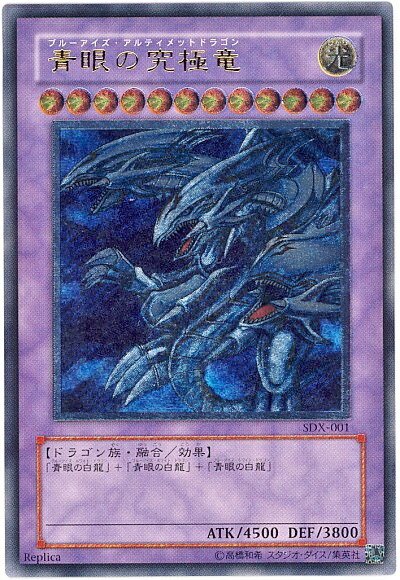遊戯王 - 青眼の究極竜 復刻　シークレットレア 61mT5YNddbL._AC_SY200_QL15_.jpg