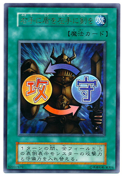 遊戯王 右手に盾を左手に剣を　スーパーレア　ME-70 114616jat_1.jpg