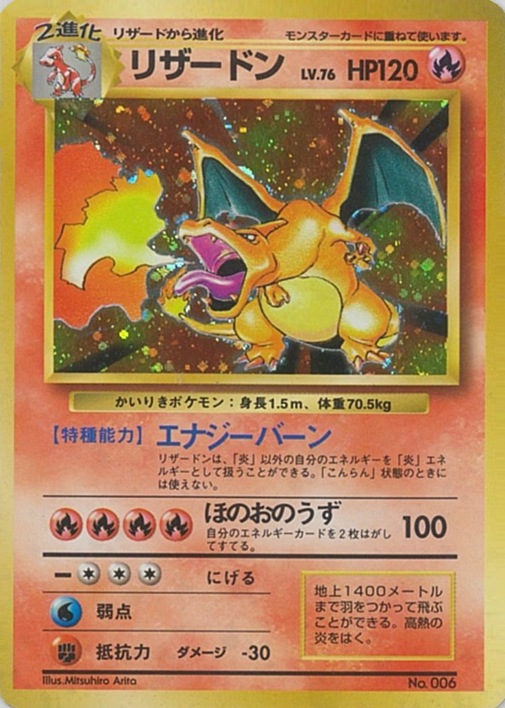 リザードン Lv.76 復刻 美品】リザードン LV.76 復刻 破空の激闘 1ED ポケモンカード