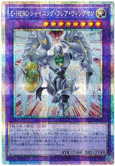 楽天市場】E・HERO シャイニング・フレア・ウィングマン GP16