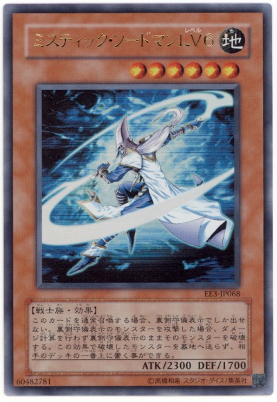 楽天市場】遊戯王 カードミスティック・ソードマンLV6 トレカ 【中古