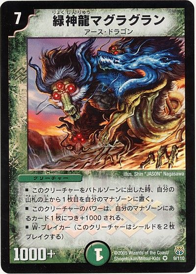 楽天市場】デュエルマスターズオブシディアン・ビートル2枚 緑神龍