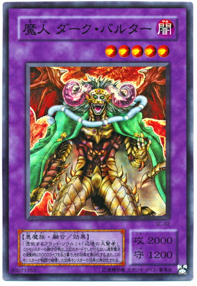 楽天市場】遊戯王 カード【魔人 ダーク・バルター】【遊戯王