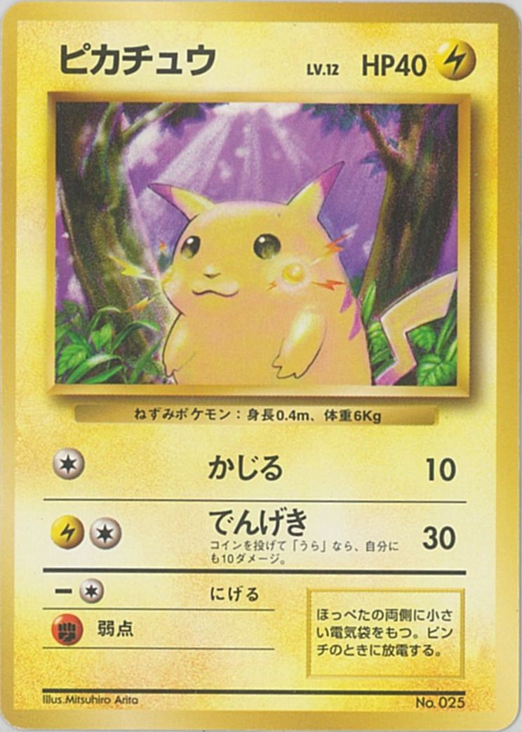 旧1弾ポケットモンスターカード 任天堂 旧裏ポケモン カードゲーム第1弾 初版【1進化 リザード