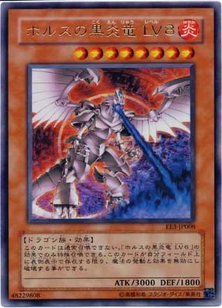 【遊戯王】ホルスの黒炎竜LV8【アルティメットレア？】 Amazon.co.jp: 遊戯王OCG ホルスの黒炎竜LV8 アルティメットレア
