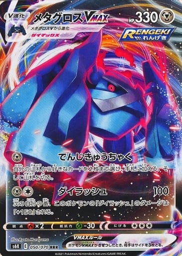 ポケモンカード　メタグロスEX 101/XY-P 6枚 プロモ　PROMO メタグロスEX(PROMO){鋼}〈101/XY-P〉[XY-P] – 晴れる屋2 なんば店
