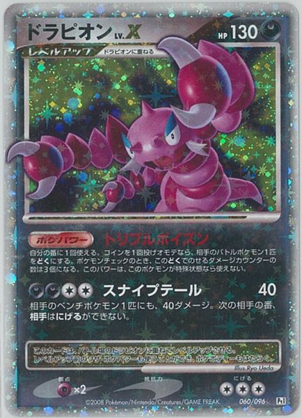 楽天市場 ポケモンカード ドラピオンlv X Dpt1 B 060 096 Sr ランクb 中古 トレカ通販 トレトク楽天市場店