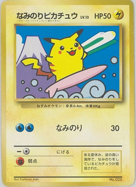 楽天市場 ポケモンカード なみのりピカチュウ Lv 13 Jrスタンプラリー 旧promo No 025 Promo ランクc 中古 トレカ通販 トレトク楽天市場店