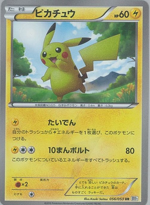 楽天市場】ポケモンカード N BW2 071/066 SR 【中古】 : トレカ通販