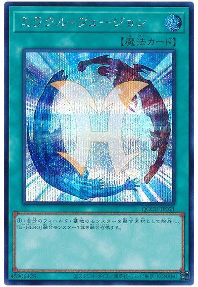 楽天市場】遊戯王 ミラクル・フュージョン（ウルトラレア）QCCU-JP021