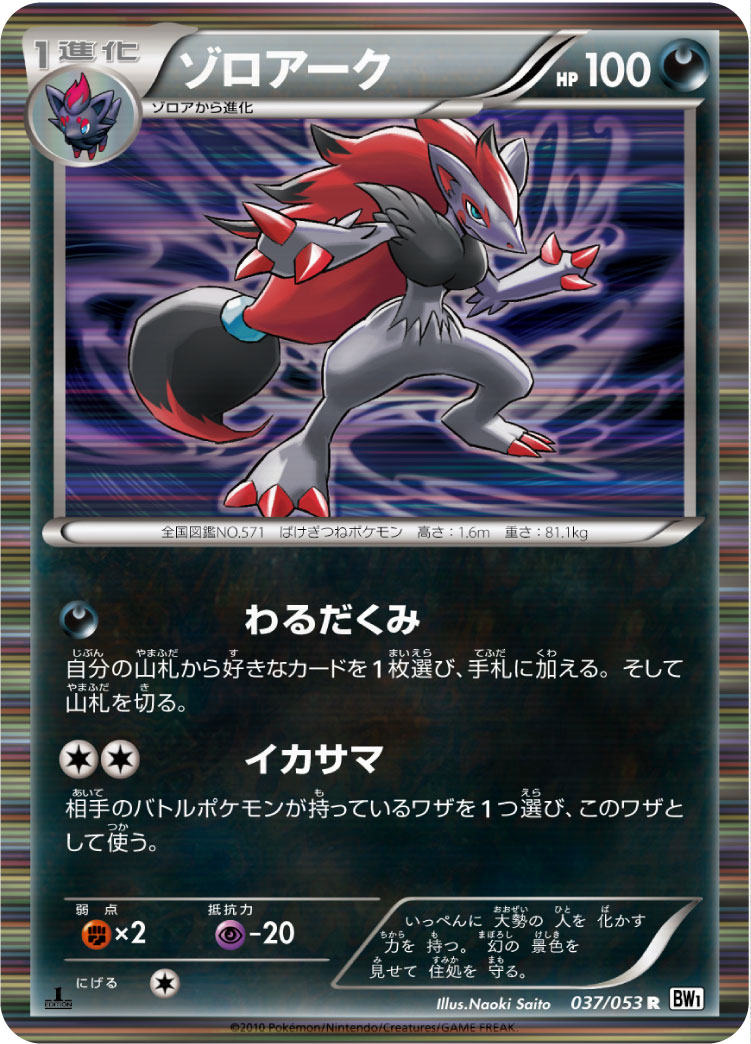ゾロア　021/BW-P♪ ポケモンカード 楽天市場】【プレイ用】ポケモンカードゲーム BWP 021/BW-P