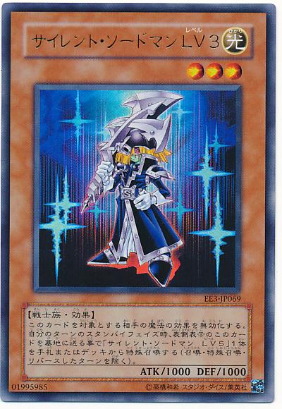 楽天市場】サイレント・ソードマン LV7 ノーマル DP17-JP018 光属性