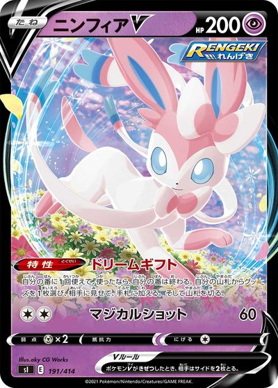 即日発送 ニンフィア sm6 061/094 30枚 楽天市場】ポケモンカード ニンフィア SM6 061/094 U 【中古