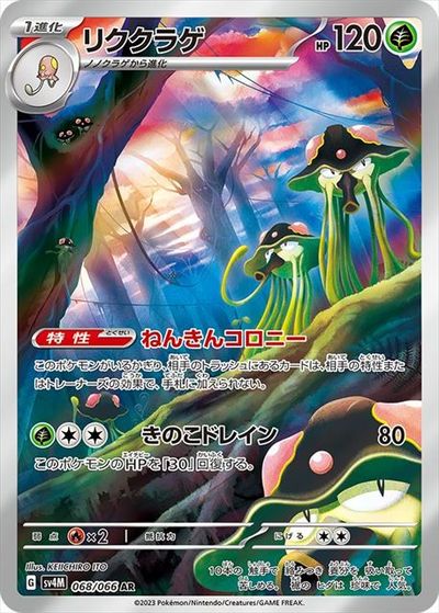 楽天市場】ポケモンカード ソウブレイズ SV8 109/106 AR 【中古