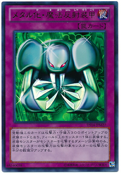 楽天市場】遊戯王 メタル化・魔法反射装甲 英語版 FMR-003 Secret FMR