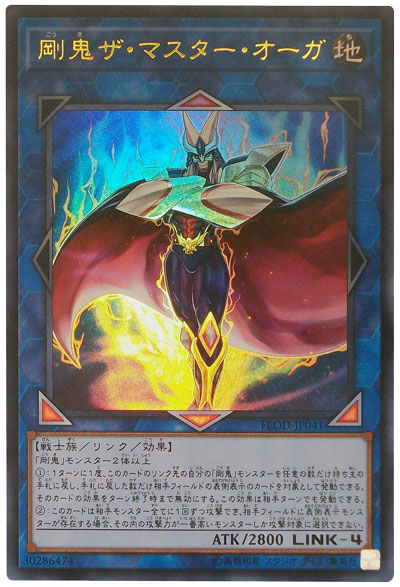 楽天市場】遊戯王 剛鬼ザ・マスター・オーガ ウルトラレア FLOD-JP041