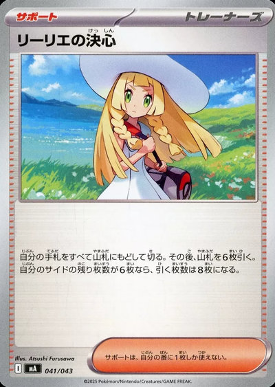 楽天市場】ポケモンカード リーリエの決心 M1L 086/063 SR 【中古