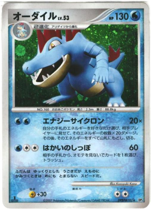 楽天市場 ポケモンカード オーダイル Dp2 Dpbp 191 R ランクb 中古 トレカ通販 トレトク楽天市場店