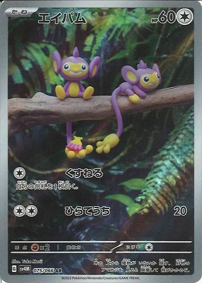楽天市場】ポケモンカード キョジオーン SV4K 073/066 AR 【中古