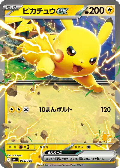 楽天市場】ポケモンカード ピカチュウex SVC 001/021 【中古