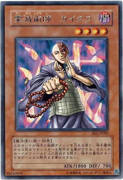 楽天市場】霊滅術師 カイクウ ゴールドレア GS03-JP002 【遊戯王カード