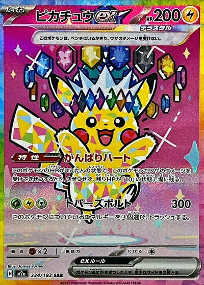 楽天市場】ポケモンカードゲーム M2a 237/193 SAR 超タイプ スペシャル