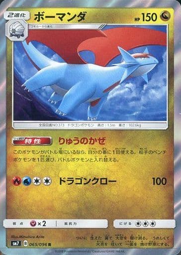 楽天市場】ポケモンカード バトラーのボーマンダ ADV-M1 011/019