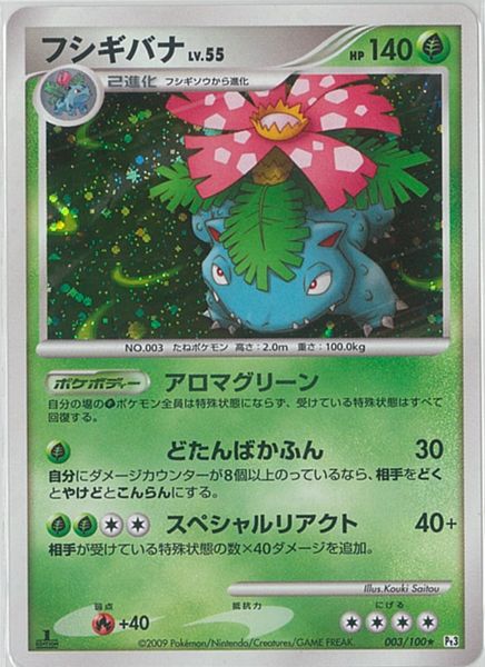 楽天市場】ポケモンカード わるいフシギバナ LV.37 旧PROMO No.003