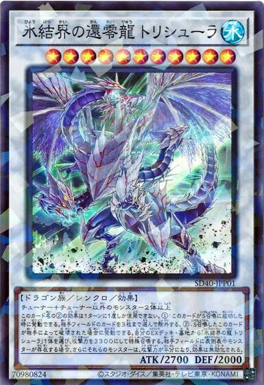 楽天市場】遊戯王 氷結界の還零龍 トリシューラ（スーパーレア