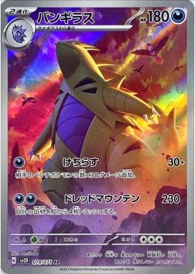 楽天市場】ポケモンカード バンギラスV S5I 076/070 SR 【中古