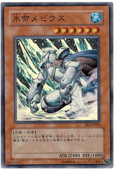 遊戯王　PSA10 氷帝メビウス　レリーフ 氷帝メビウス/水族/遊戯王カード/ レリーフ/アルティメットレア