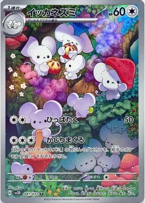 楽天市場】ポケモンカード ラバープレイマット イッカネズミ 【中古