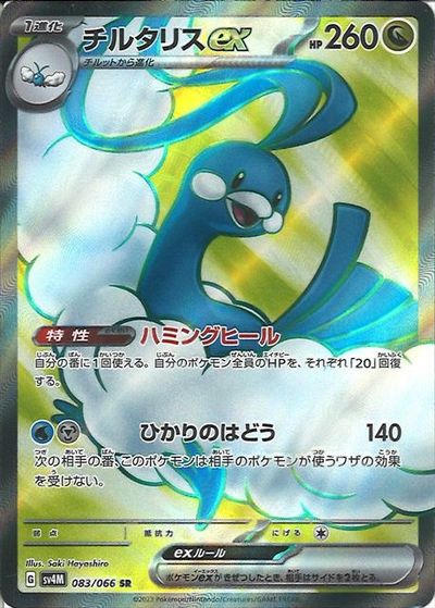 未開封】チルタリス 291/XY-P チルタリス 未開封 XYシリーズ