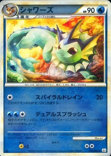 楽天市場 ポケモンカード シャワーズ ミラー L2白 016 080 U U ランクa 中古 トレカ通販 トレトク楽天市場店