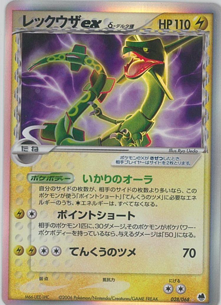 MレックウザEX RR XY6 エメラルドブレイク062/078 ポケモンカード 楽天市場】ポケモンカードゲーム PK-XY6-062 MレックウザEX RR