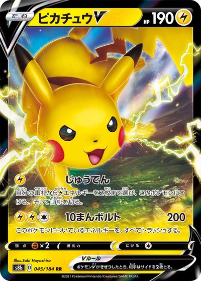 楽天市場】ポケモンカード ピカチュウex SVC 001/021 【中古