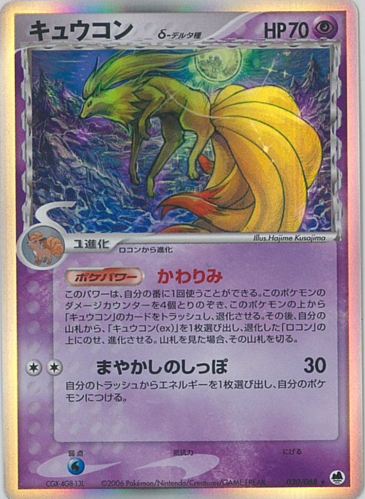 【PSA9】キュウコン 旧裏 No.038 LV.32 PMCG OP1 ★ PSA9】キュウコン 旧裏 No.038 LV.32 PMCG OP1 ☆ PSA10鑑定済