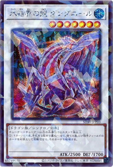 楽天市場】氷結界の龍 グングニール ゴールドレア GDB1-JP049 水属性