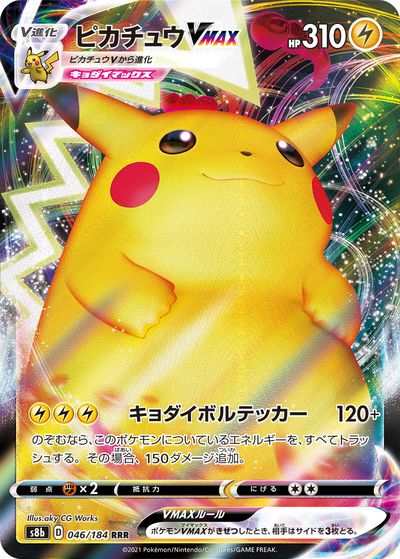 ★PSA10★【そらをとぶピカチュウVMAX/RRR/S8a】024/028 Amazon.co.jp: ポケモンカードゲーム s8a 25th ANNIVERSARY