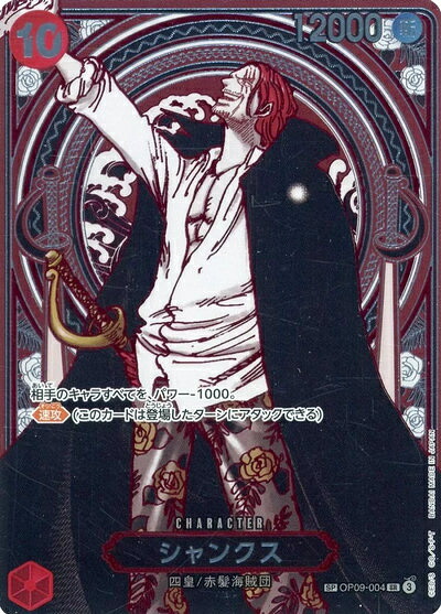 シャンクス (パラレル/SP/銀背景) OP09-004(OP13) SR 【中古】 38,844円