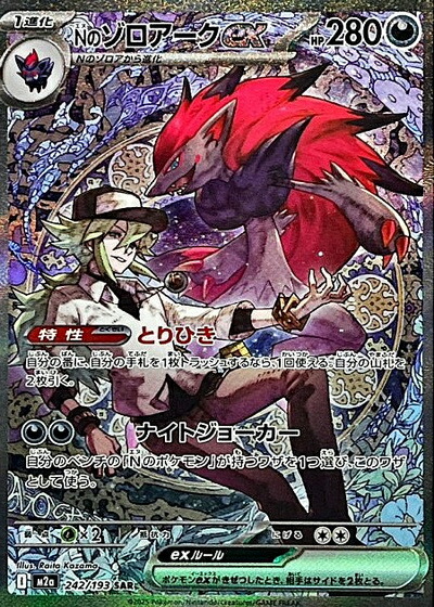 楽天市場】ポケモンカードゲーム Nのゾロアークex SV9 拡張パック